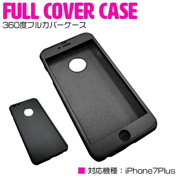 iPhone7Plusケース iPhone7Plusカバー 360度フルカバー ブラック/黒 『iPhoneケース iPhoneカバー 保護』拍卖