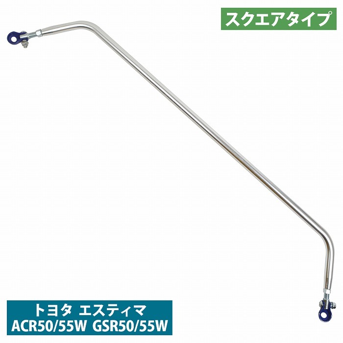 エスティマ 前期 中期 後期 ACR50/55W/GSR50/55W スクエアタイプ リア ピラーバー タワーバー リヤ ロールバー 50拍卖