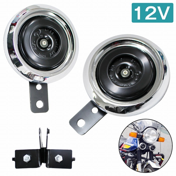 汎用 純正タイプ 12V ダブルホーン 取付ステー付 小型バイク 中型バイク 大型バイク 原付 単車 旧車 シングルホーン取付可能拍卖