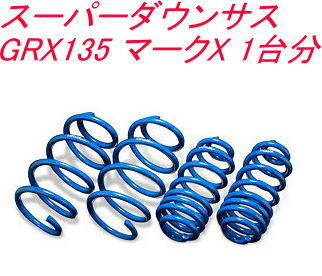 全国送料無料!(沖縄・離島を除く) 代引不可 エスペリア スーパーダウンサス【T-7762】トヨタ マークX 1台分拍卖