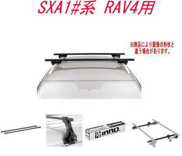 送料無料!INNO キャリアセット スクエアベース トヨタ SXA1#系 RAV4用【INSUT/K108/INJK/INB117BK】拍卖