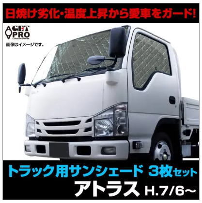 送料無料! (沖縄・離島不可) 代引不可 GET-PRO サンシェード 日産 アトラス用 フロント/サイド 3枚組【ss1001-004】拍卖
