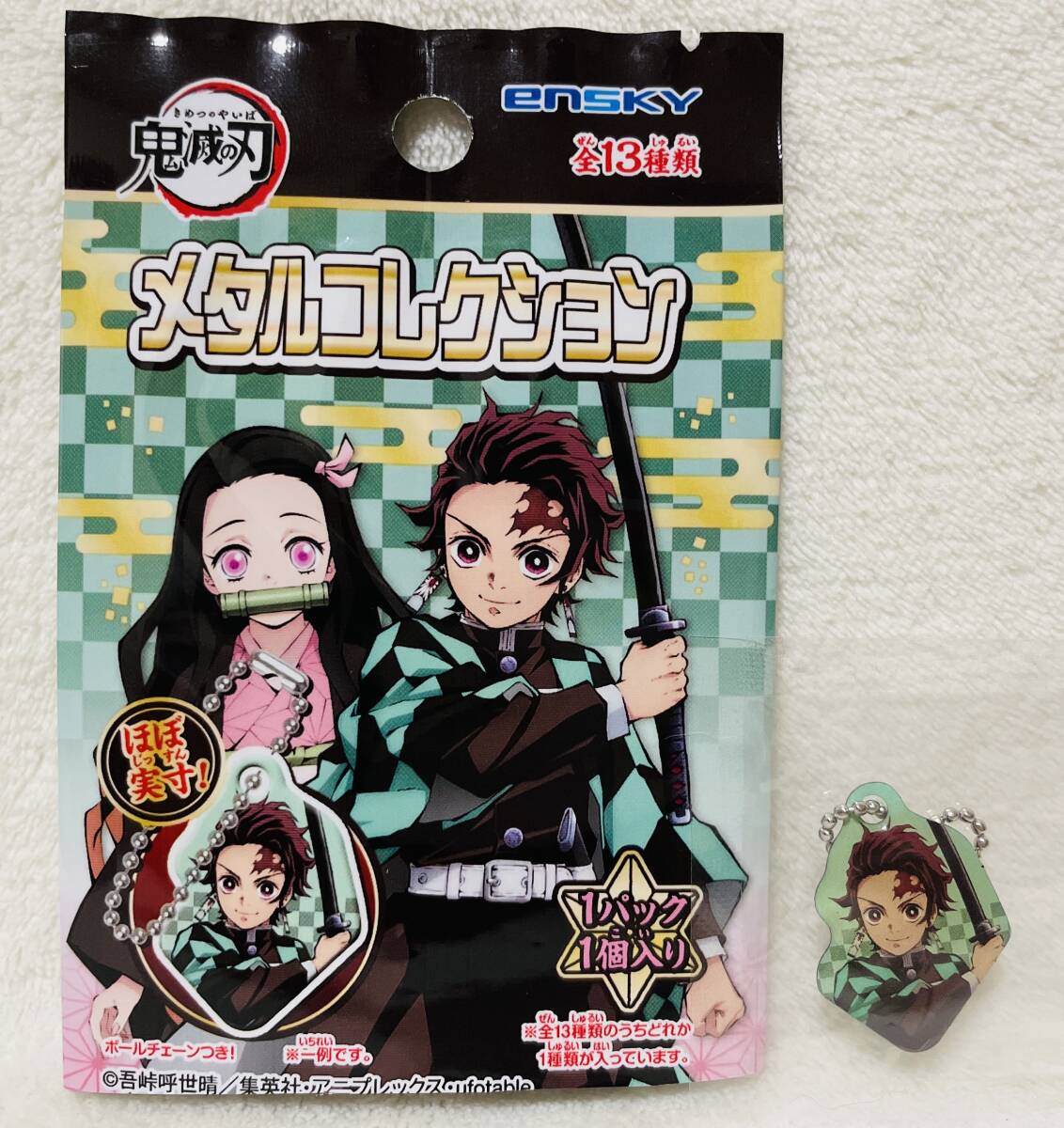 送料85円~★鬼滅の刃 メタルコレクション★竈門炭治郎 ボールチェーン付 キーホルダー チャーム拍卖