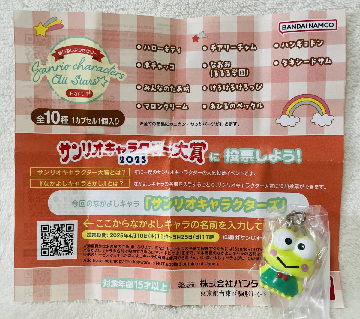 ★めじるし アクセサリー サンリオ キャラクターズ オールスターズ Part.1 けろけろけろっぴ★目印 チャーム マスコット フィギュア拍卖