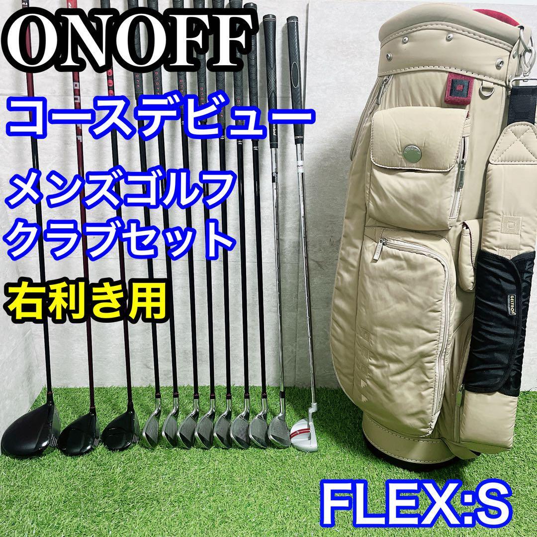 オノフ ONOFF グローブライド ゴルフクラブ メンズ コースデビュー セット 初心者 S 右利き 男性用拍卖