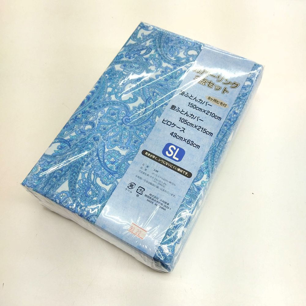 送料無料 現品処分 ふとん3点セット カバー シングルロング 掛けカバー 敷カバー 枕カバー ブルー ペイズリー 布団カバー 激安 格安 新品拍卖