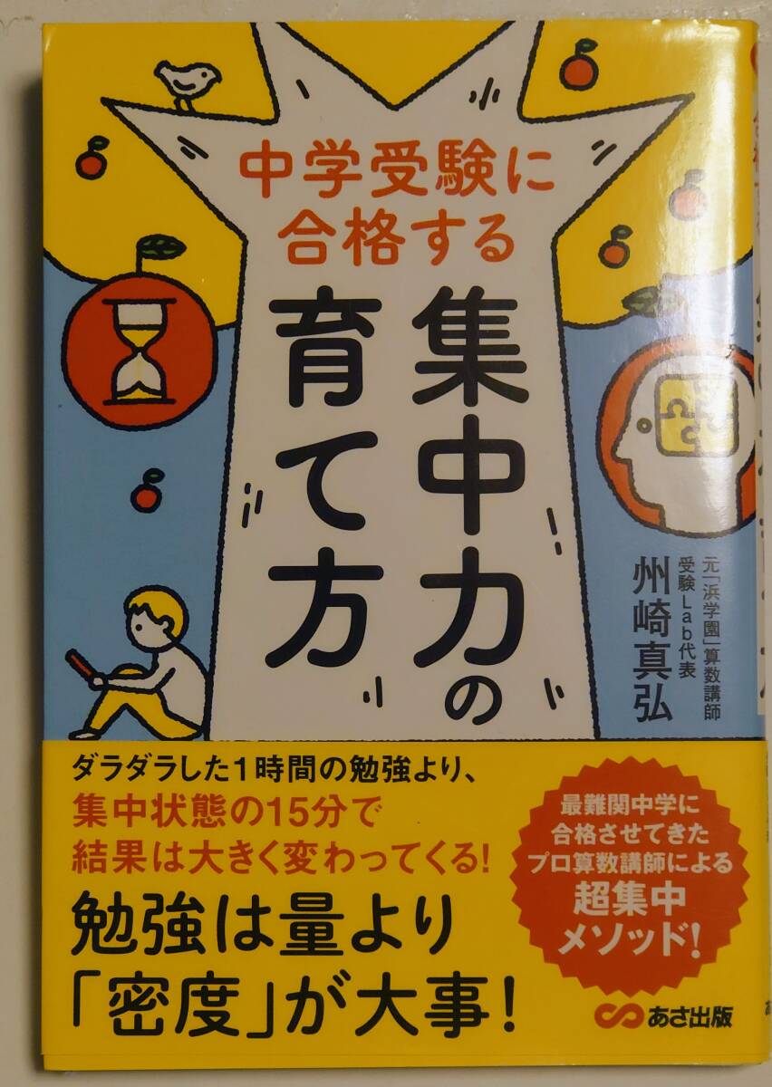 中学受験に合格する集中力の育て方拍卖