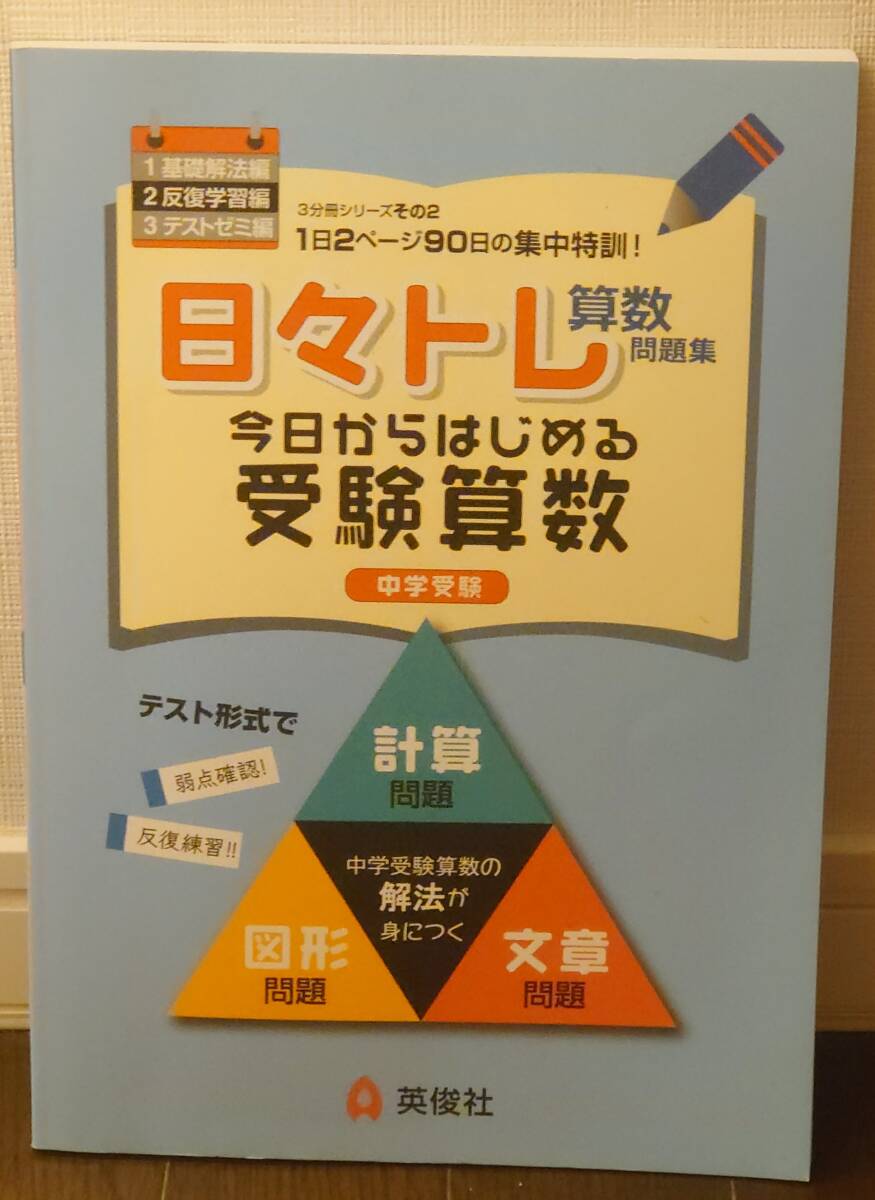 日々トレ算数問題集2 反復学習編拍卖