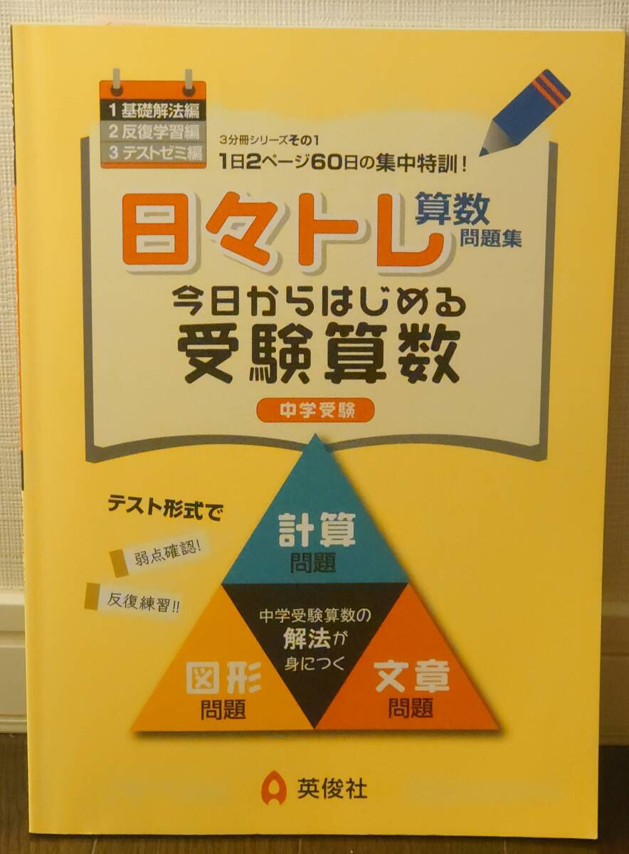 日々トレ算数問題集1 基礎解法編拍卖