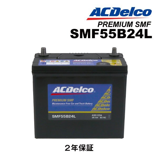 ACDELCO ACデルコ 国産車用 バッテリー 55B24L トヨタ アルテッツァジータ SMF55B24L拍卖