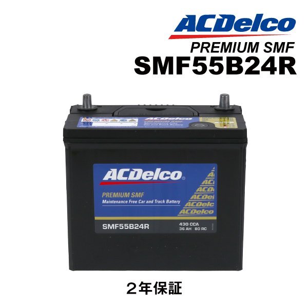 ACDELCO ACデルコ 国産車用 バッテリー 55B24R トヨタ サクシードワゴン SMF55B24R拍卖