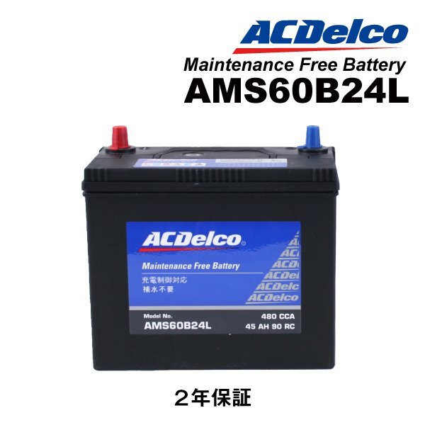 ACDELCO ACデルコ 国産車用 充電制御対応バッテリー 60B24L トヨタ アルテッツァジータ AMS60B24L拍卖
