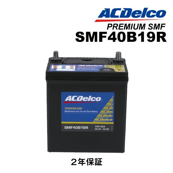 ACDELCO ACデルコ 国産車用 バッテリー 40B19R マツダ AZ-オフロード SMF40B19R拍卖