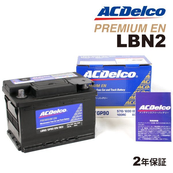 ACDELCO ACデルコ 欧州車用 バッテリー 60Ah LBN2 フォード クーガ拍卖