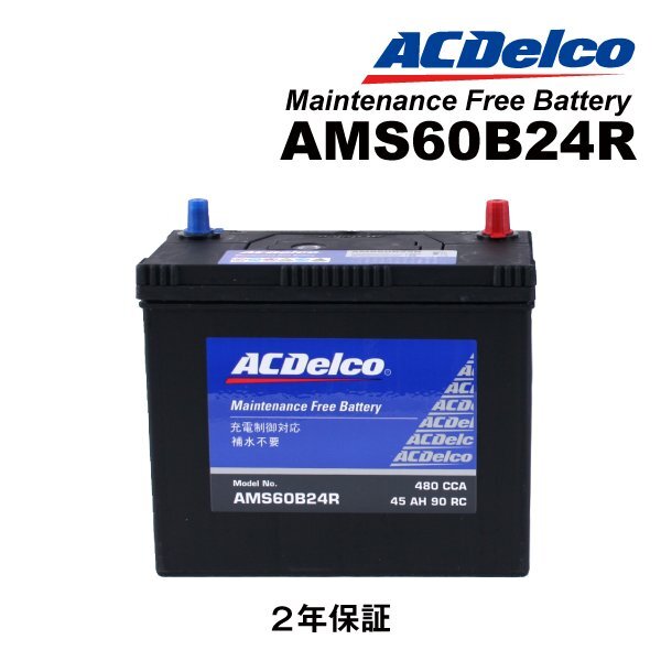 ACDELCO ACデルコ 国産車用 充電制御対応バッテリー 60B24R トヨタ bB AMS60B24R拍卖