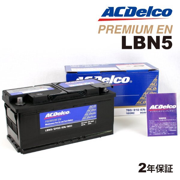 ACDELCO ACデルコ メンテナンスフリーバッテリー LBN5 90Ah 互換(27-85拍卖