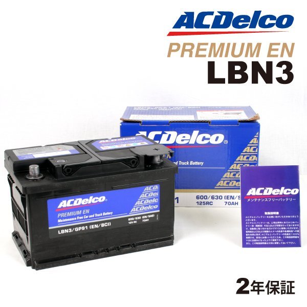 ACDELCO ACデルコ 欧州車用 バッテリー 70Ah LBN3 フォード クーガ拍卖