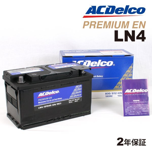 ACDELCO ACデルコ 欧州車用 バッテリー 90Ah LN4 キャデラック エスカレード拍卖