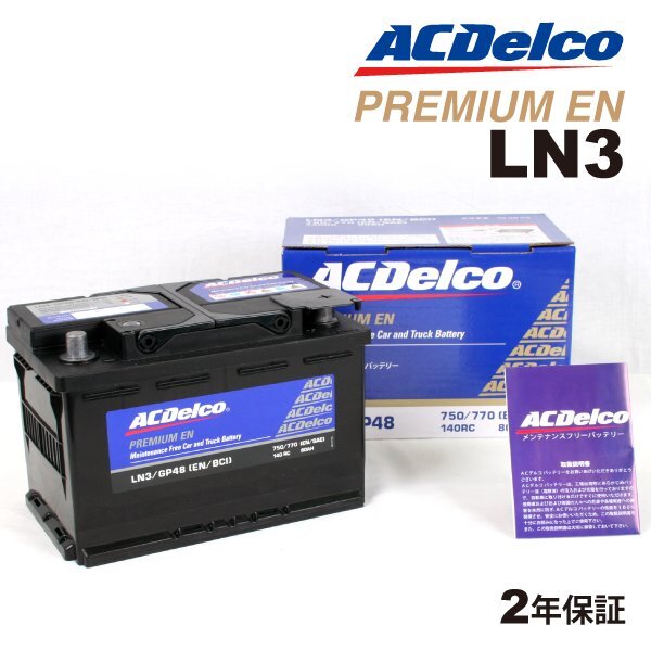 ACDELCO ACデルコ 欧州車用 バッテリー 80Ah LN3 Mini ジョンクーパーワークス拍卖