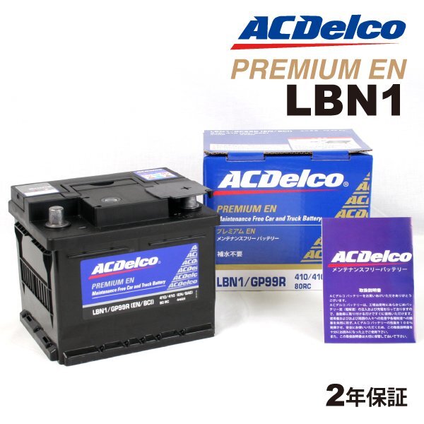 ACDELCO ACデルコ 欧州車用 バッテリー 44Ah LBN1 オールズモビル エイティエイト拍卖