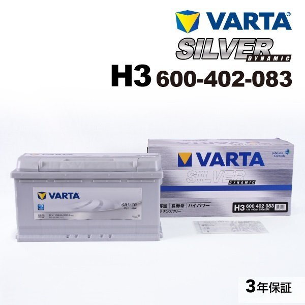 VARTA バルタ ハイスペック バッテリー 100Ah 600-402-083 H3 メルセデスベンツ W219 CLSクラス クーペ 55 AMG拍卖