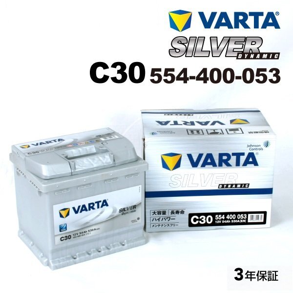 VARTA バルタ ハイスペック バッテリー 54Ah 554-400-053 C30 ルノー ルーテシア 2.0 スポーツ拍卖