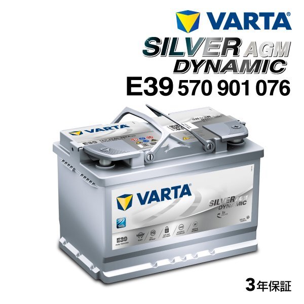 VARTA バルタ 高スペック バッテリー 70Ah 570-901-076 E39 サターン アウトルック 3.6 4x4拍卖