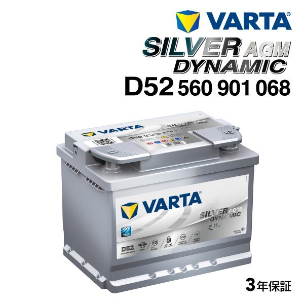 VARTA バルタ 高スペック バッテリー 60Ah 560-901-068 D52 メルセデスベンツ W212 Eクラス ステーションワゴン 350 ブルーテック拍卖