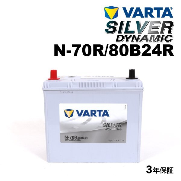 VARTA バルタ ハイスペック バッテリー N70R 80B24R トヨタ iQ SLN-70R拍卖