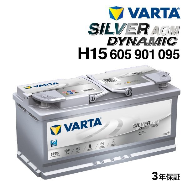 VARTA バルタ 高スペック バッテリー 105Ah 605-901-095 H15 アウディ A6(4G2、C7) 2.8 FSI クワトロ拍卖