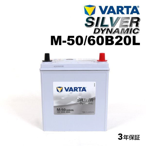 VARTA バルタ ハイスペック バッテリー M50 60B20L ダイハツ ブーン SLM-50拍卖