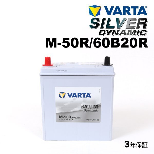 VARTA バルタ ハイスペック バッテリー M50R 60B20R マツダ フレアワゴン SLM-50R拍卖