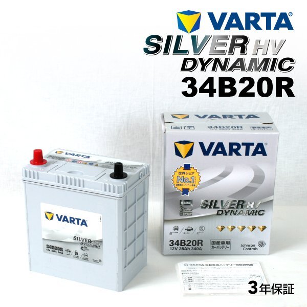 VARTA バルタ ハイスペック バッテリー S34B20R トヨタ カローラアクシオ SL34B20R拍卖