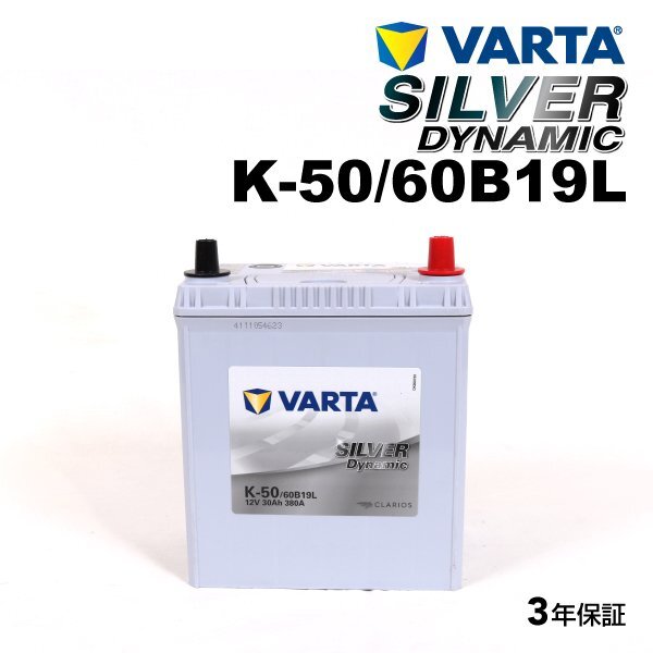 VARTA バルタ ハイスペック バッテリー K50 60B19L ニッサン デイズルークス SLK-50拍卖