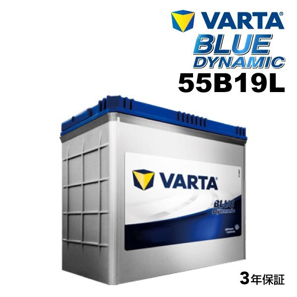 VARTA バルタ ハイスペック バッテリー 55B19L マツダ フレアワゴン VB55B19L拍卖