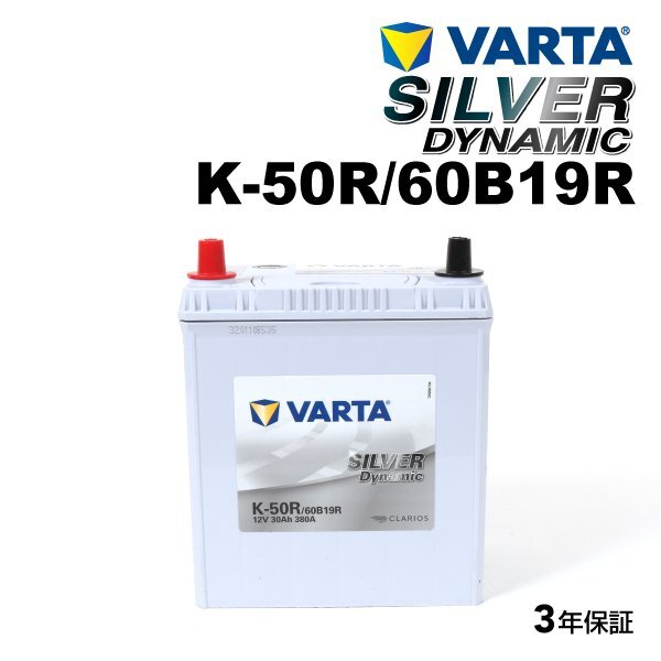 VARTA バルタ ハイスペック バッテリー K50R 60B19R ホンダ ゼストスパーク SLK-50R拍卖