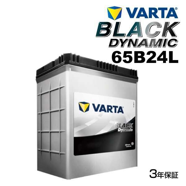 VARTA バルタ ハイスペック バッテリー 65B24L ニッサン キューブ VR65B24L拍卖
