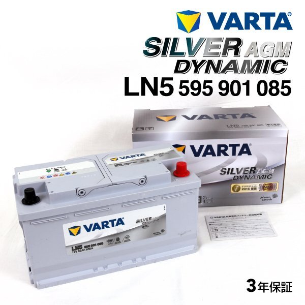 VARTA バルタ ハイスペック バッテリー 95Ah 595-901-085 LN5AGM アウディ A5(F5A) スポーツバック 2.0 TFSI クワトロ拍卖