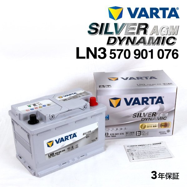 VARTA バルタ ハイスペック バッテリー 70Ah 570-901-076 LN3AGM ボルボ V40II 1.5 T3拍卖