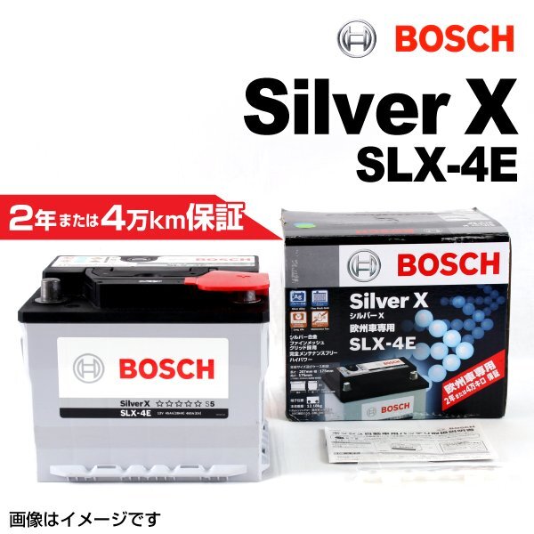 BOSCH ボッシュ シルバーバッテリー 45Ah SLX-4E ロータス エキシージ 1.8 スーパーチャージャー拍卖