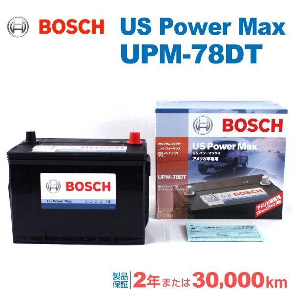 BOSCH ボッシュ US POWER MAX バッテリー UPM-78DT シボレー トレイルブレーザー 4.2 4x4拍卖