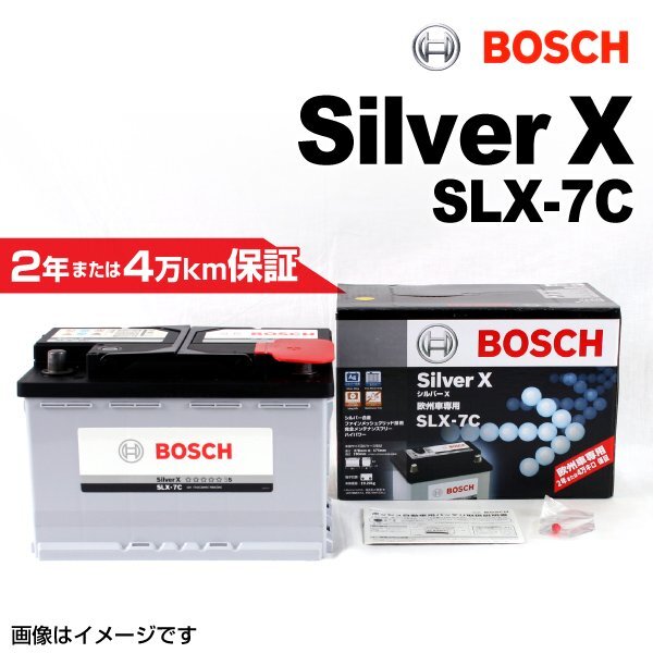 BOSCH ボッシュ シルバーバッテリー 77Ah SLX-7C BMW ミニ(R56) クーパー拍卖