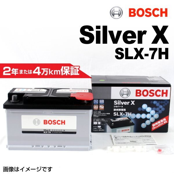 BOSCH ボッシュ シルバーバッテリー 75Ah SLX-7H オペル アストラ(H) ワゴン 1.8i拍卖
