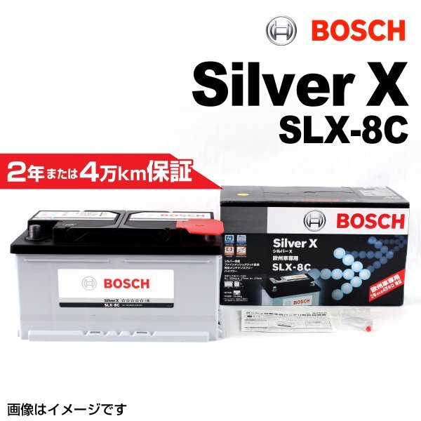 BOSCH ボッシュ シルバーバッテリー 86Ah SLX-8C BMW 3シリーズ(E91) 335 i ツーリング拍卖