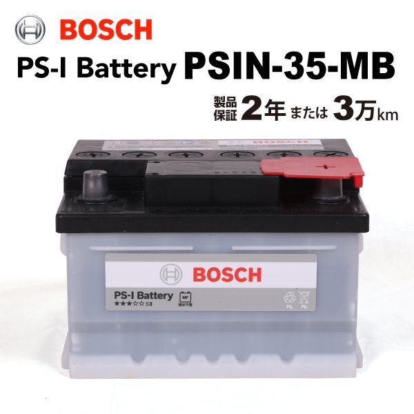 BOSCH ボッシュ バッテリー 35Ah PSIN-35-MB メルセデスベンツ R230 SLクラス 350拍卖