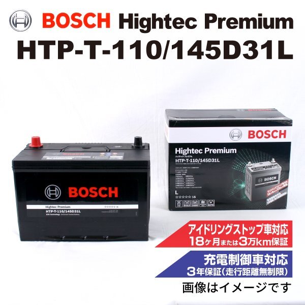 BOSCH ボッシュ バッテリー ハイテック プレミアム T-110 145D31L レクサス LS(F4) 460L 4.6i 4WD HTP-T-110/145D31L拍卖