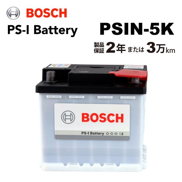 BOSCH ボッシュ バッテリー 50Ah PSIN-5K トヨタ カローラツーリング(E21) 1.8i拍卖