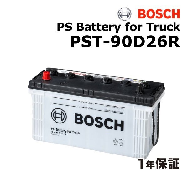 BOSCH ボッシュ 商用車用 バッテリー 90D26R イスズ ジャーニー PST-90D26R拍卖