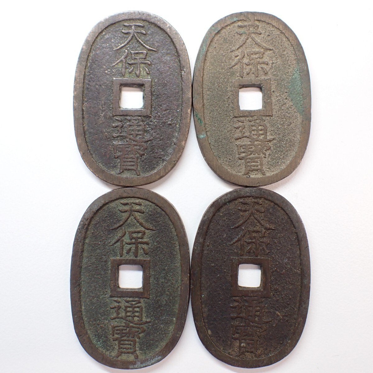 71. 天保通宝 水戸正字花押異濶縁 4枚 古銭 穴銭拍卖