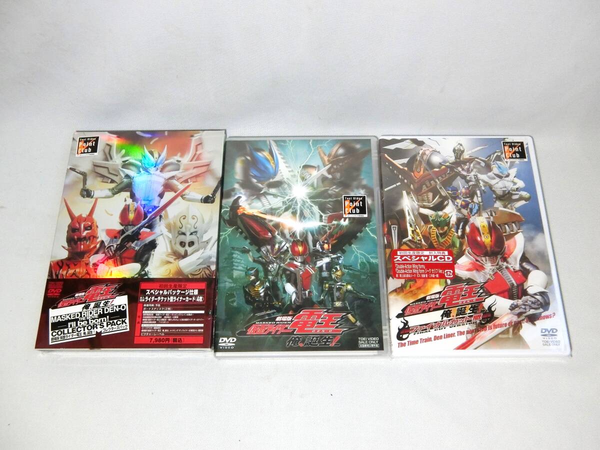 ◆新品未開封◆劇場版仮面ライダー電王 俺、誕生!コレクターズパック初回生産限定+劇場版仮面ライダー電王 俺、誕生!+ファイナルカット版拍卖